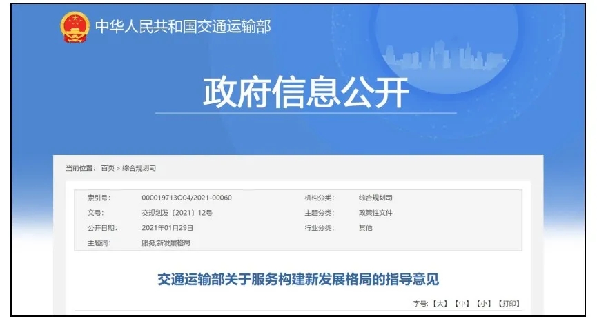 交通运输部印发《关于服务构建新发展格局的指导意见》，提出推广应用新能源汽车