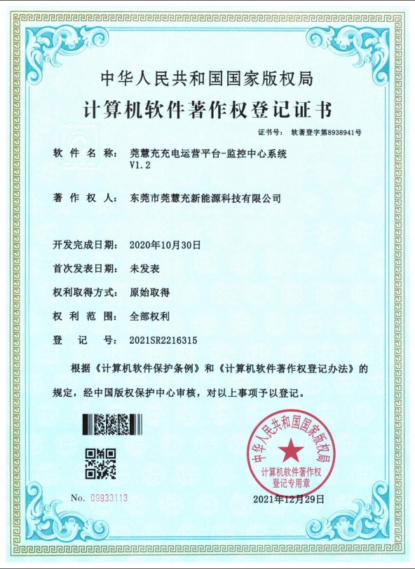 软件著作权