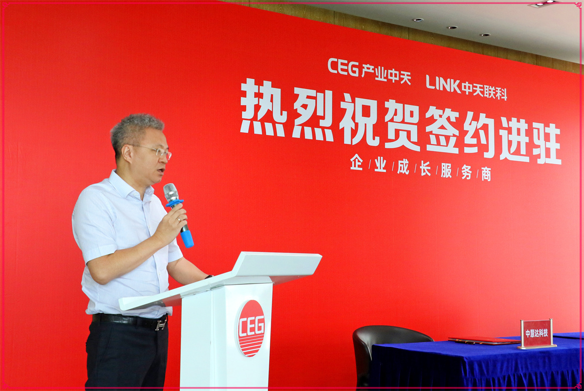 祝贺莞慧充新能源科技公司、中慧达科技公司正式签约进驻中天·联科国际信息产业园