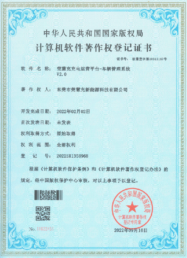 软件著作权