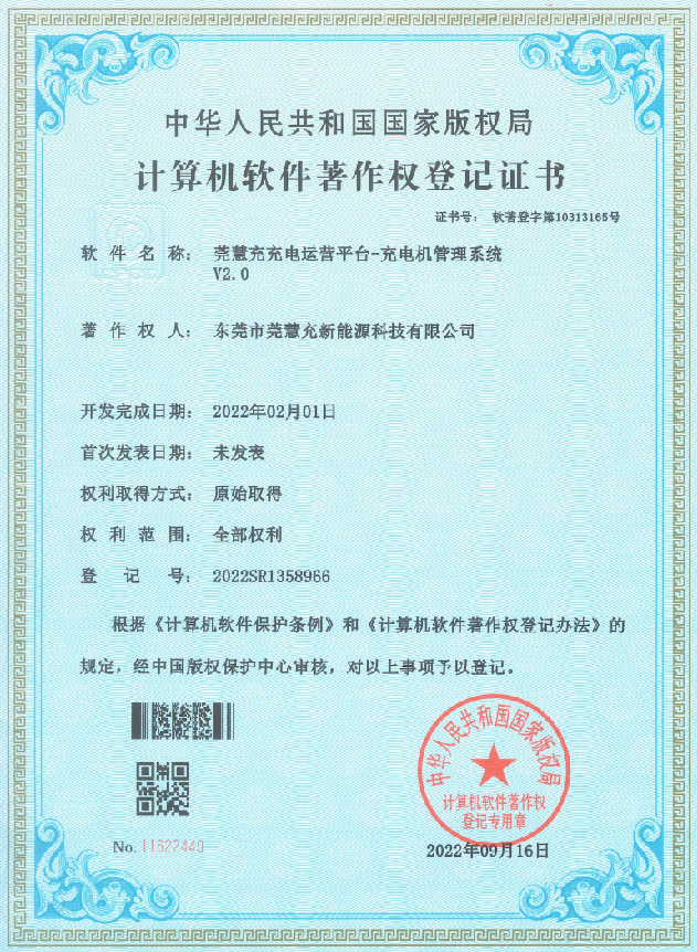 软件著作权